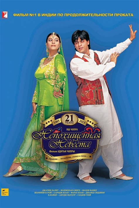 Simran is the daughter of chaudhary baldev singh, who in spite of being an nri is very strict about adherence to indian values. Dilwale Dulhania Le Jayenge - Movie info and showtimes in ...