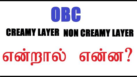 Meaning of creamy layer for the defined word. OBC CREAMY LAYER AND NON CREAMY LAYER TAMIL I TAMILAN ...