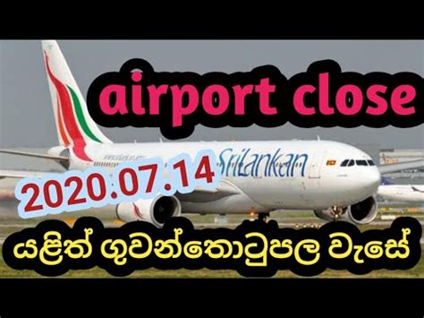 Bandaranaike International Airport Close Youtube