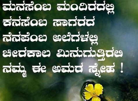 A friend is one who overlooks your broken fence and admires the flowers in your garden. Whatsapp Status Online Message in Kannada Language :)