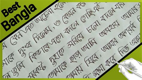 বাংলা হাতের লেখা সুন্দর করার উপায় Improve Bangla Handwriting