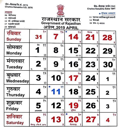 april 2019 indian holidays calendar holiday calendar holiday calendar printable calendar uk