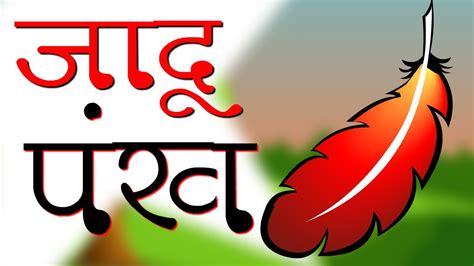 Jadu Pankh Hindi Kahaniya Best Story Maja Tv Cartoon Tv Katun