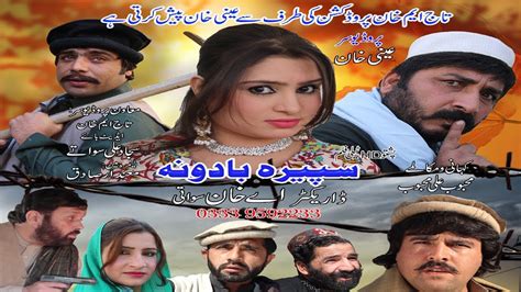Saperah Badoona Pashto New Drama 2018 Pashto Islahi Drama Ali Jamal Shara Jandad Youtube