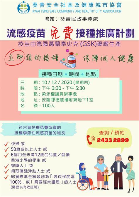 We did not find results for: 流感疫苗免費接種推廣計劃 | 葵青安全社區及健康城市協會