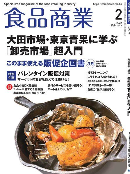 食品商業 022022 Download Pdf Magazines World Magazines Commumity