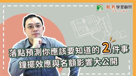樂學網免費會考落點神器【3大獨家特色】 🏆【樂選志願好輕鬆】志願填太高沒學校唸？ 填太低又怕低就？ 交叉比對個人序位與去年各校錄取人數，找出最佳落點 🏆【學涯大數據】一秒預知所選高中未來最可能會上的前5名大學! 109學測個人申請落點分析Part2，選填志願之大學科系級分變動的原因講解 - YouTube
