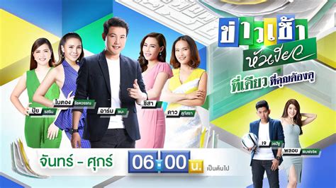 Download thairath ar apk android game for free to your android phone. Thairath - ไทยรัฐออนไลน์ - Live : ข่าวเช้าหัวเขียว 9 ม.ค. ...