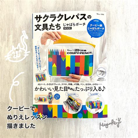The site owner hides the web page description. 宝島社ムック『サクラクレパスの文具たち じゃばらポーチBOOK ...