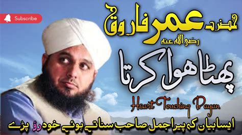 Hazrat Umar Farooq R A Ka Rula Dene Wala Waqia Peer Muhammad Ajmal