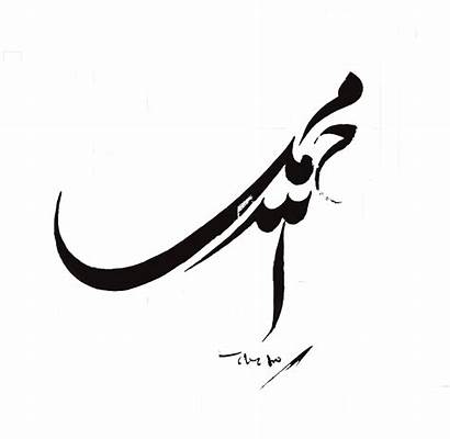 Urdu Calligraphy Islamic Nastaleeq Muhammad Allah Desktopclass
