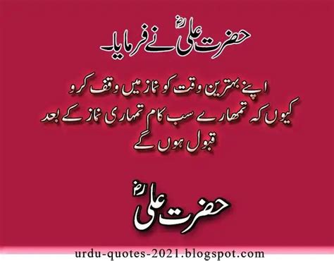 15 Best Islamic Urdu Quotes By Hazrat Ali R A 2021 Quotes Urdu