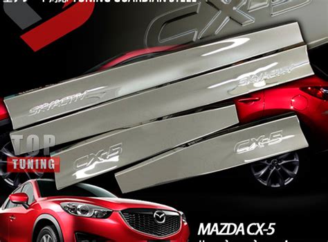 Накладки на двери молдинги Guardian Хром на Mazda Cx 5 1 поколение