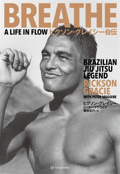 Rickson Gracie Autobiography Japanese Book Breath Brazilian Jiu Jitsu