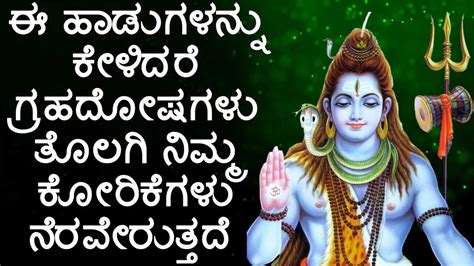 Lord Shiva Geethegalu Kannada Bhakti Song Om Namah Shivaya Jukebox