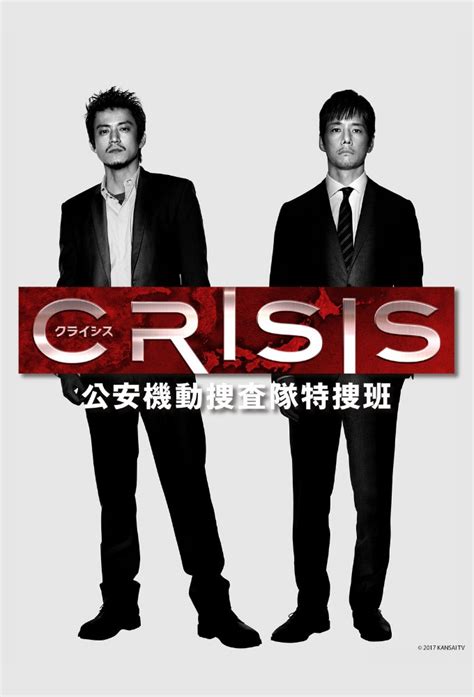 Its members all have pasts they are trying to put behind them. CRISIS: Special Security Squad • TV Show (2017)