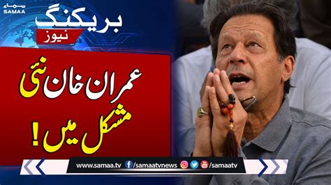 Imran Khan In Trouble Jit Summons Imran Khan In Jinnah House Attack