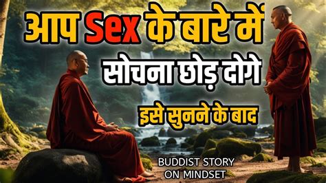 आप Sex के बारे में सोचना छोड़ दोगे Buddhist Story To Relax Your Mind Buddhist Story On