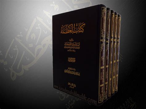 Kitab al-'Adhamah 1/5 كتاب العظمة | DaruAbeeAbdilMalik