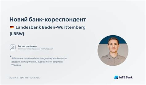МТБ Банк установил корреспондентские отношения с Landesbank Baden