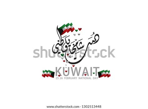 Name State Kuwait Arabic Kuwaiti Flag Stock Vector Royalty Free