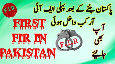 First Fir In Pakistan 1947 Historical Story New Story Urdu Story