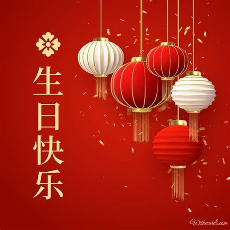Chinese Happy Birthday Cards And Wish Images