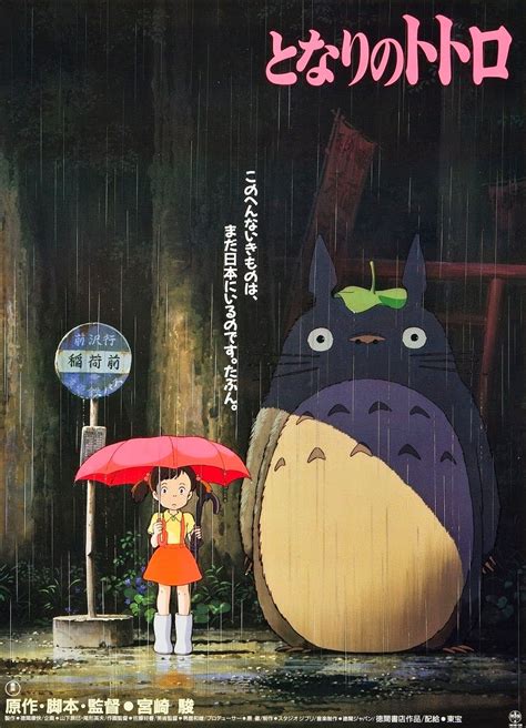 Studio Ghibli World Famous 2d Animations Factory My Neighbor Totoro