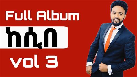 Full Album Vol 3 ከሲበ Tigrinya Mezmur Mogos Nguse 2017 Kesibe Youtube