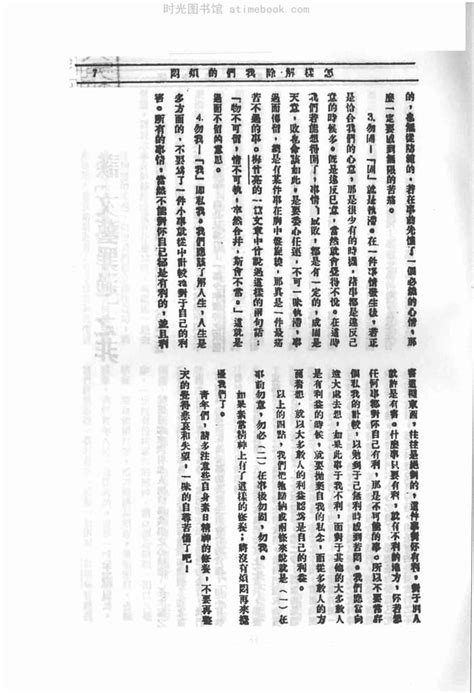 老期刊《女师学院季刊》天津1932 1935年合集 电子版 时光图书馆