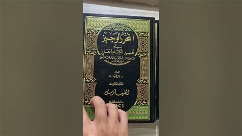 Tafsir Al Muharrar Al Wajiz Fi Tafsiril Kitabil Aziz Vi Jilid