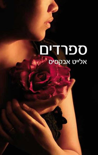 שמות (א) | שמות (טס) | שמות (ת) | וארא | בא (אס) | בא (טת). ספרדים - אלייט אבקסיס