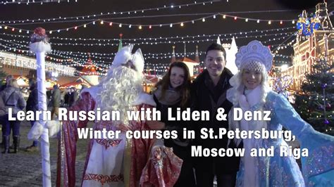 Liden And Denz Learn Russian Winter Youtube