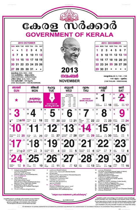 Malayalam Calendar 2013 Kerala365 Dowload Malayalam Calendar