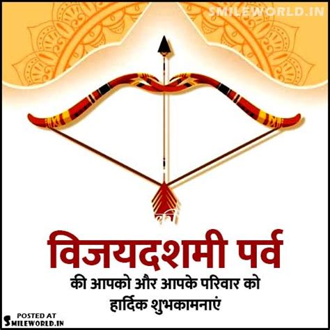 Adharm Par Dharm Ki Jeet Dussehra Greetings And Wishes In Hindi