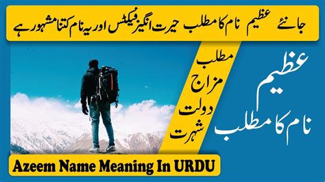 Azeem Name Meaning In Urdu And Lucky Number Azeem Naam Ka Matlab Youtube