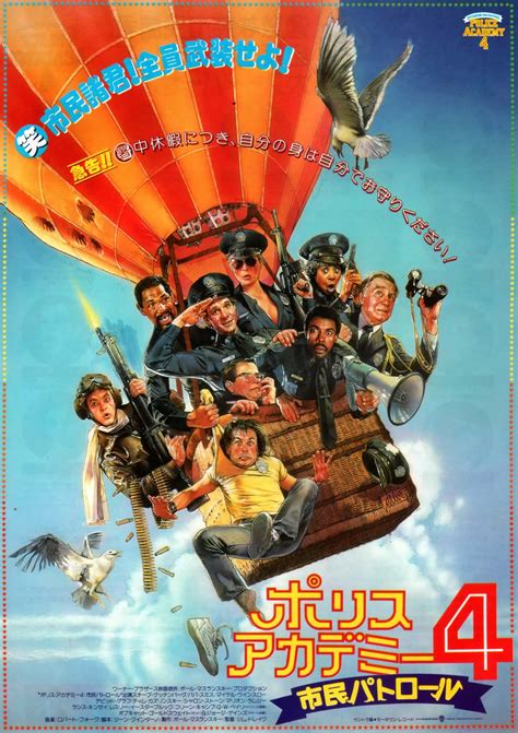 Police Academy 4: Citizens on Patrol (1987)