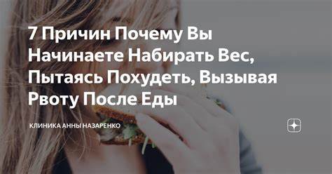 7 Причин Почему Вы Начинаете Набирать Вес, Пытаясь Похудеть, Вызывая Картинка - 7 Причин Почему Вы Начинаете Набирать Вес, Пытаясь Похудеть, Вызывая