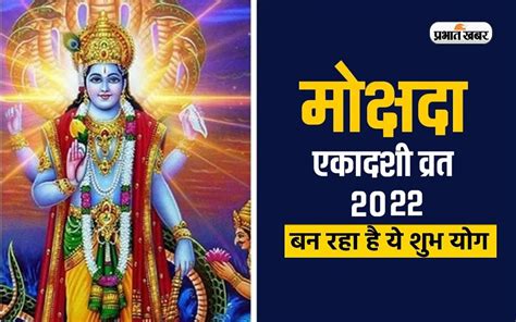 Mokshada Ekadashi 2022 Shubh Yog Date Shubh Muhurat Puja Vidhi