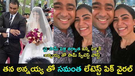 Actress Samantha With Her Big Brother After 5 Years Latest Photos Gup