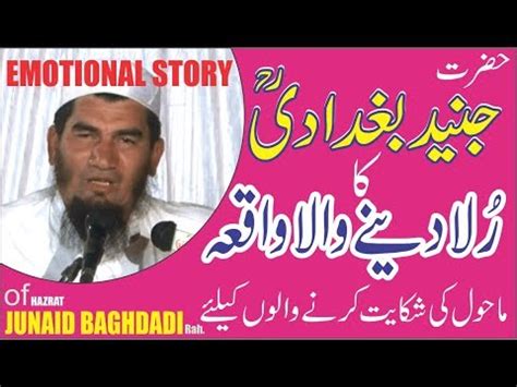 Very Emotional Story Of Hazrat Junaid Baghdadi Rah By Maulana Ibaad