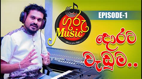 Guru Music Visharada Shasthapathi Isuru Bandara Jiwithayata