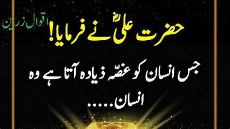 Hazrat Ali Ka Farman Hazrat Ali Ka Waqia Youtube