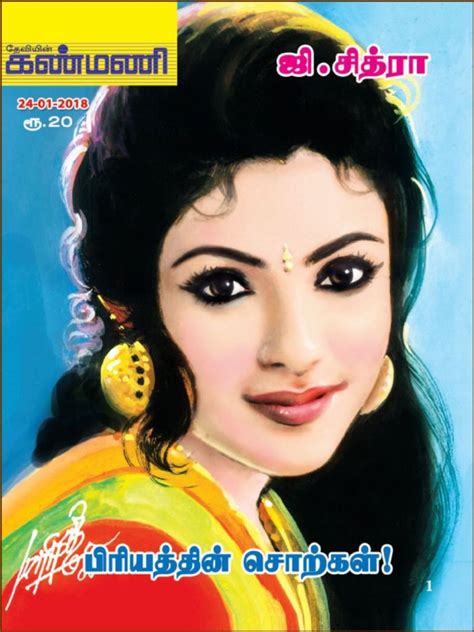 Check spelling or type a new query. Tamil Novels, Chitra.G, சித்ரா.ஜி,Tamil novel | Romantic ...