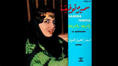 Samira Tawfik Ya Marhaban Simple YouTube