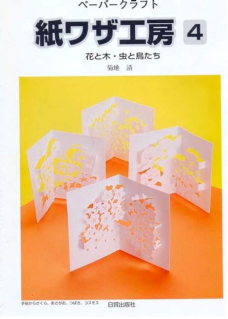 Cleary, brian gable, quirky, jerky, extra perky: Free japanese craft book download: Kirigami 4 ~ Miracle hands