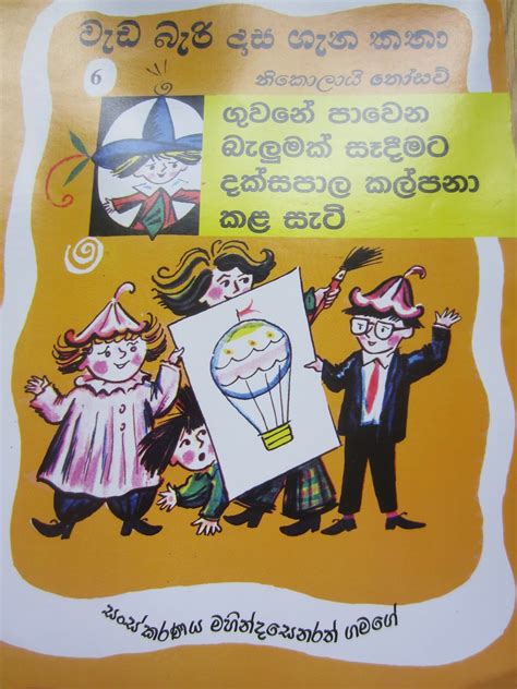 Uplift Lives Sinhala Story Books For Children සිංහල ළමා කතන්දර පොත් 7f8