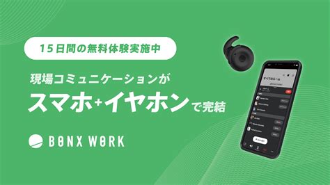 Tips Bonx Work 公式ウェブサイト