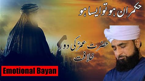 Emotional Bayan Hazrat Umar Ka Door E Khilafat By Saqib Raza