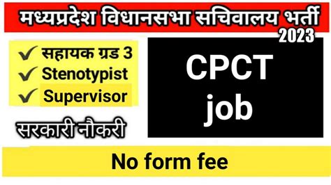 Mp Vidhan Sabha Recruitment 2023 Mp Sachivalay Vacancy 2022 CPCT
